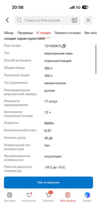 Продам морозильную камеру