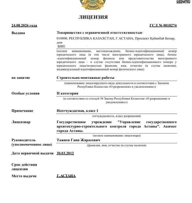 Продажа готовые ТОО СМР, ПД, ИД