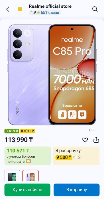 Realme C85 PRO 128/6 суперавтономность