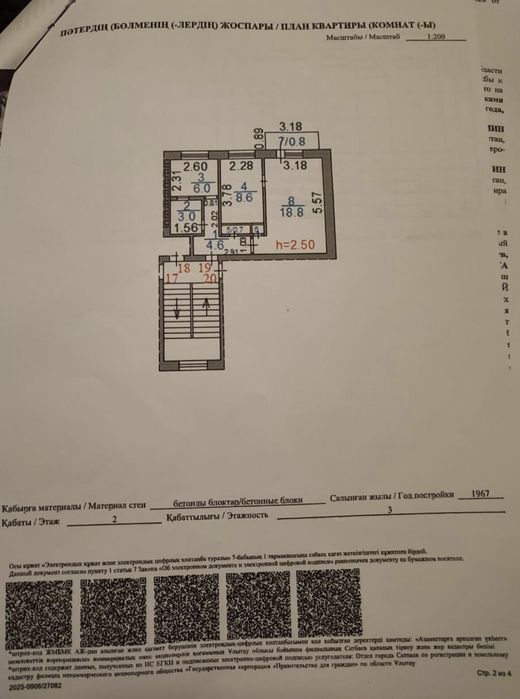 2 комнатная, Муратбаева 36