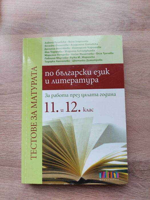 Помагала за подготовка за ДЗИ БЕЛ по новата програма