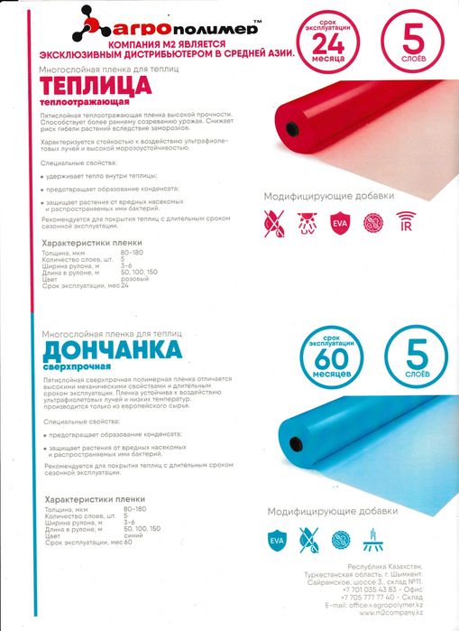 Многослойная пленка для теплиц от российского производ. АГРОПОЛИМЕР