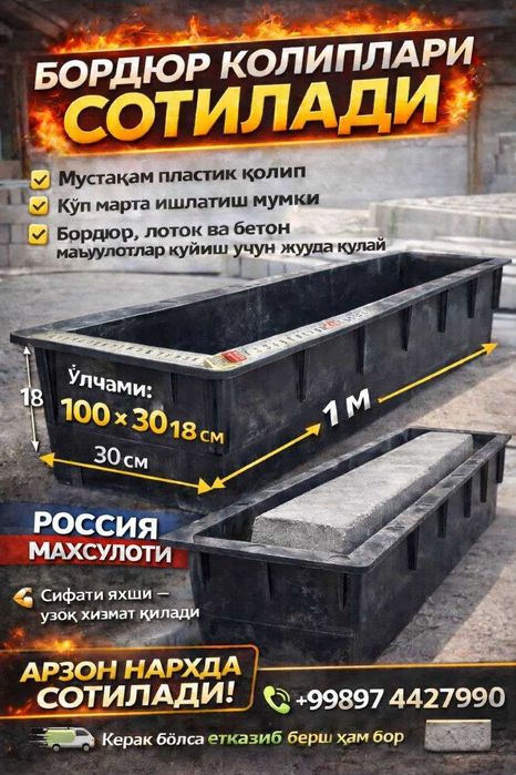 Тайер бизнес бошлаш учун бордюр қолиплари