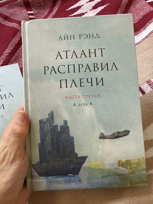 Атлант расправил плечи все части