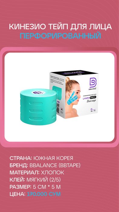 Перфорированный кинезио тейп для лица лимфа тейп limfa teyp kinezio