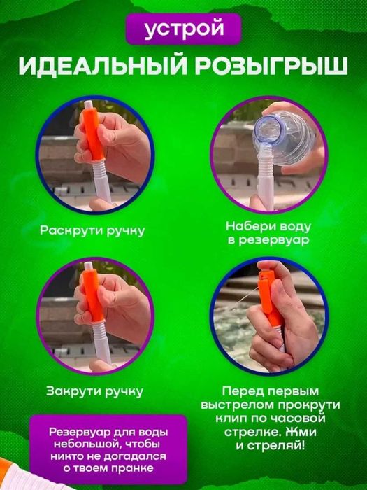 Ручка водяной пистолет-шариковая ручка.