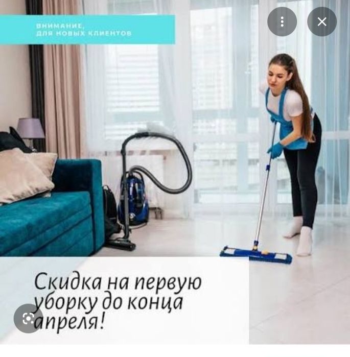 Клининг Астана!Уборка квартир!
