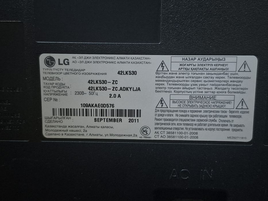 Телевизор LG 42LK530-ZC