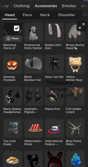 Роблокс аккаунт продажа