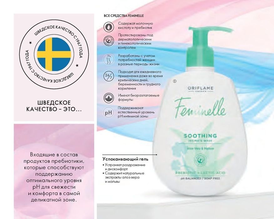Интимгель "Алоэ вера и мальва" от "Орифлейм".