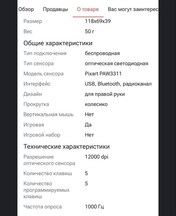 Продам игровую мышь
