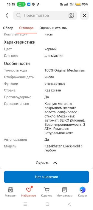 Продаю Часы отан