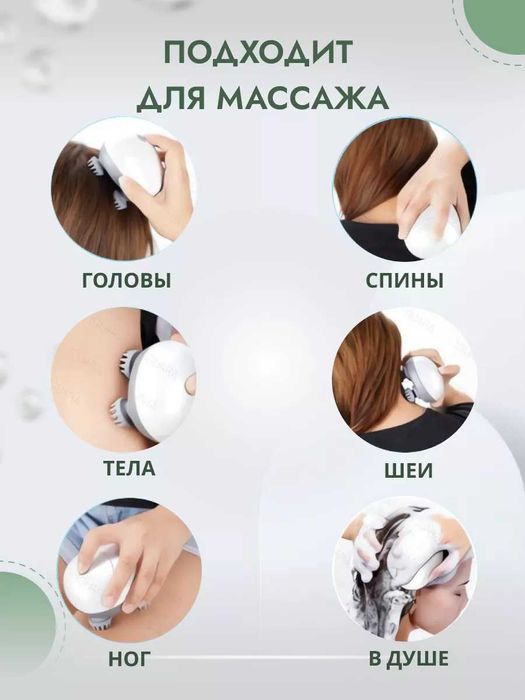 Массажер для головы и шеи
