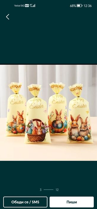 Опаковка  за лакомства 0,30 ст