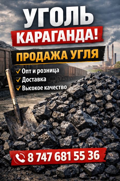 Шубаркульский уголь доставка караганда