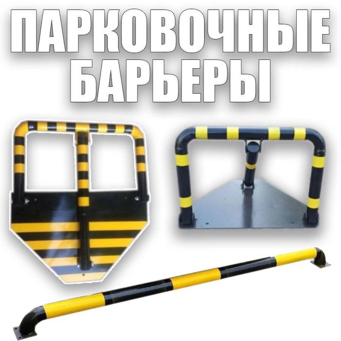 АКЦИЯ Индивидуальный Парковочный барьер, мини шлагбаум