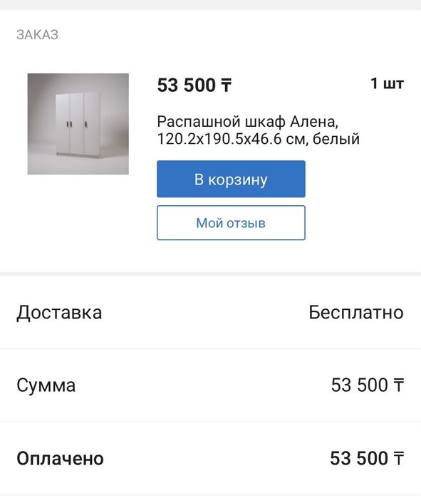 Шкаф для одежды.