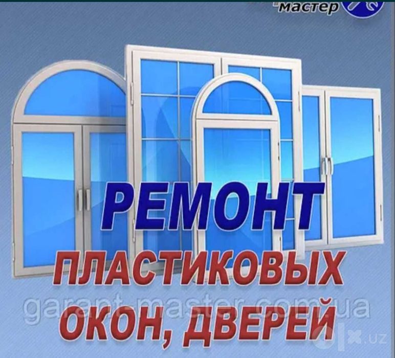 Ремонт акфа окон и дверей Akfa remont
