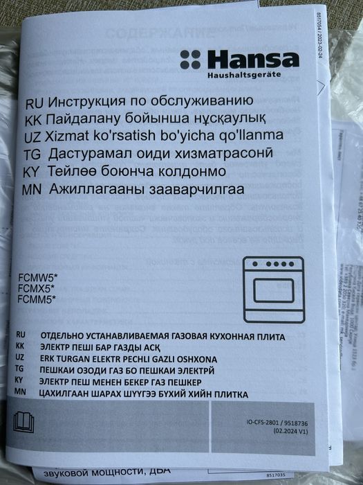 Газ с духовкой электрической Hansa