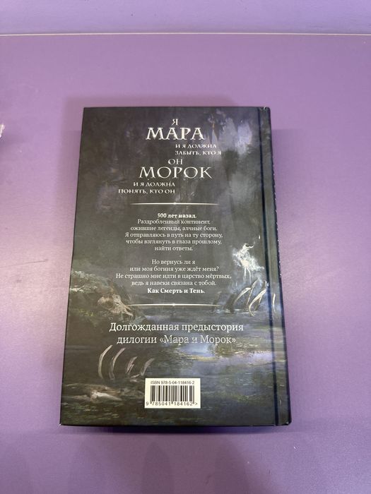 Предистория «Мара и Морок:500 лет назад»
