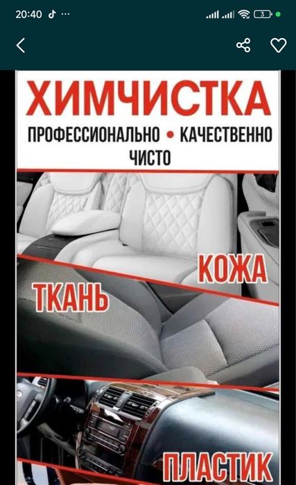 Химчистка авто разбором