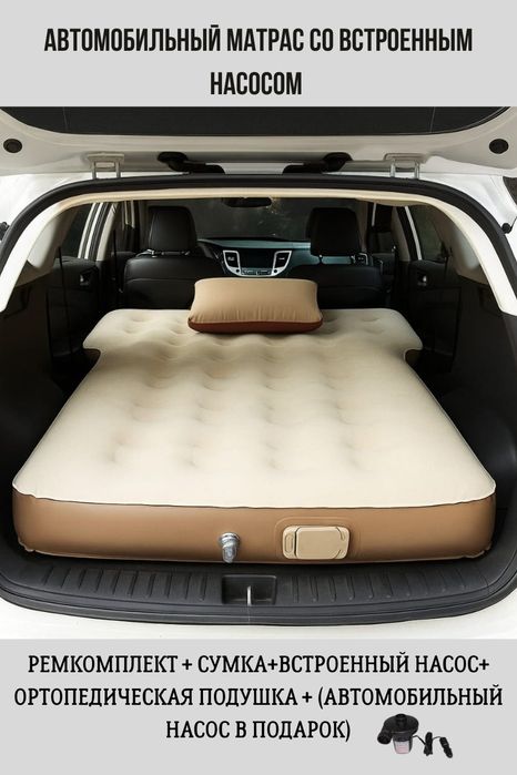 Автомобильный матрас со встроенным насосом