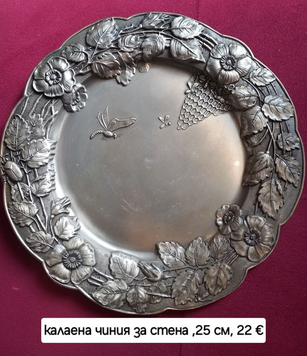 Артикули от калай