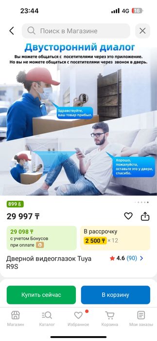 Дверной видеоглазок Tuya R9S