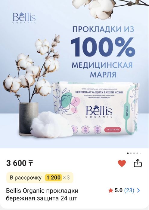 Bellis прокладки