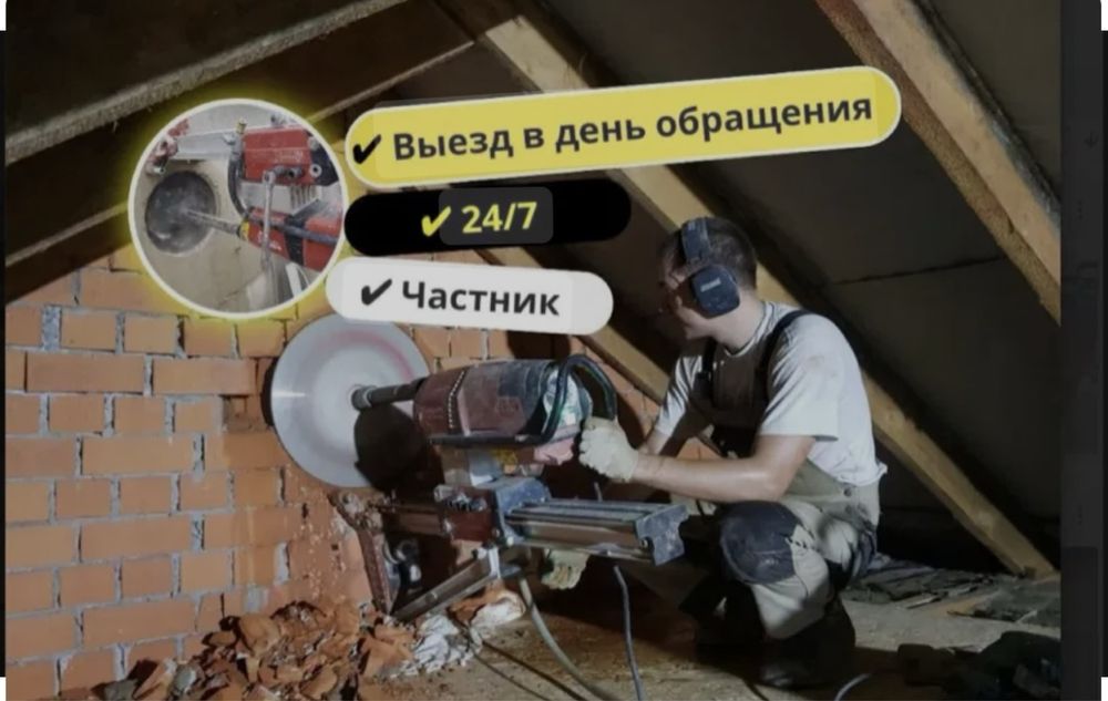 Алмазное сверление( Бурение)