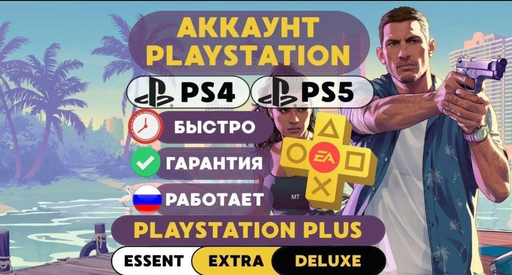 Профиль для PlayStation