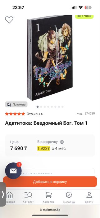 Бездомный Бог. Манга