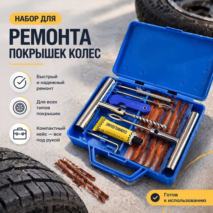 Стробоскоп, рефрактометр, и различный инструмент