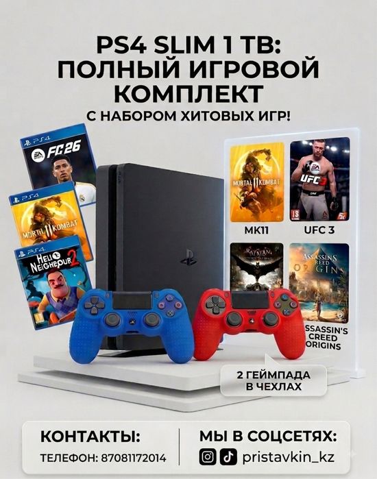PS4 Slim 1TB с кучу играми