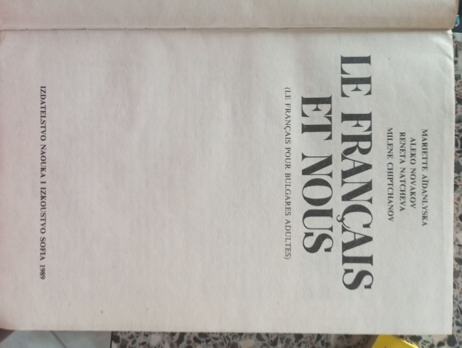 Учебник по френски език, 373стр.