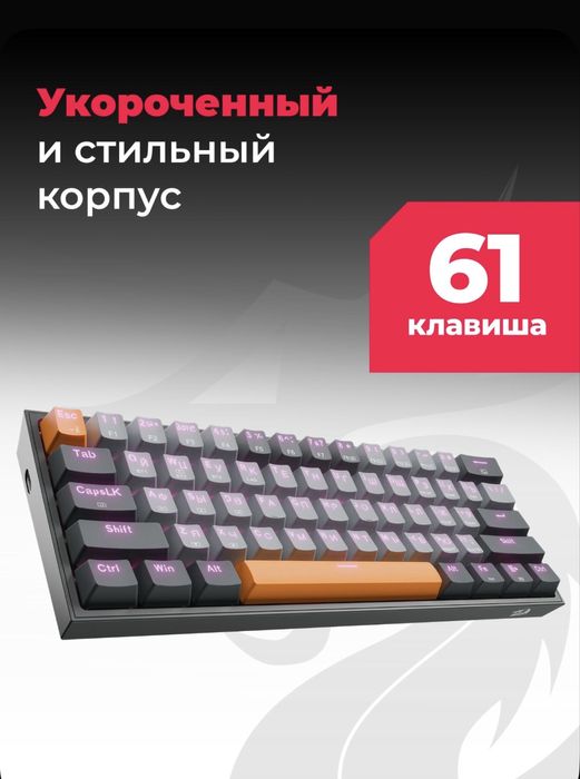 Игровая клавиатура: Redragon Fizz pro (механическая)