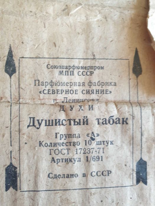 Руски  козметичен комплект от цветно стъкло