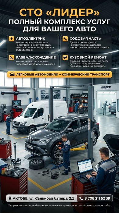 Автоэлектрик, сто, рихтовка, развал схождение, моторист