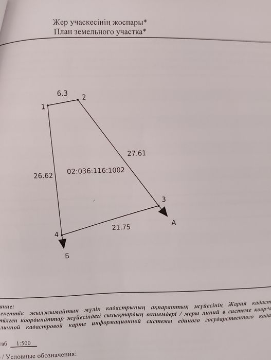 Продам земельный участок с домом