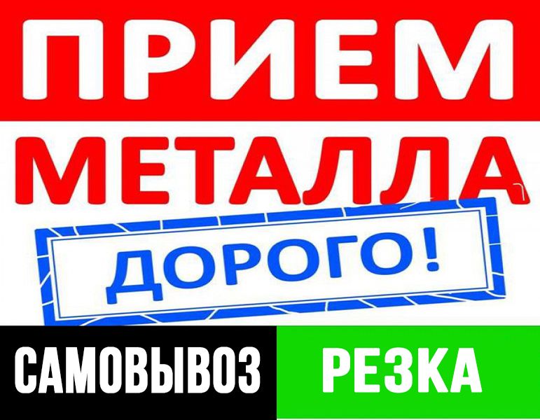Приём металла Астана. Газели ,Ломовозы .