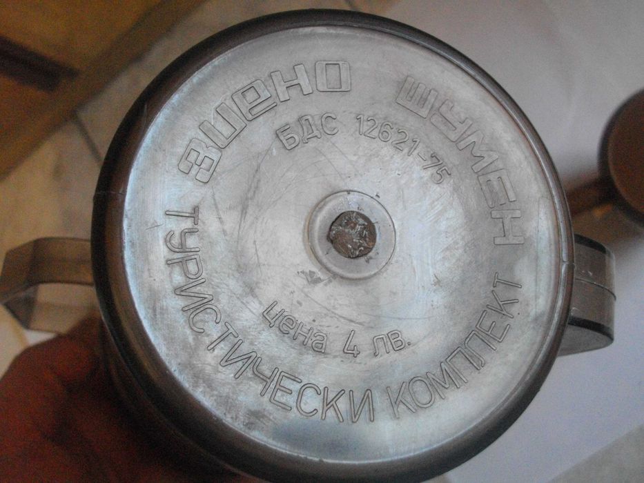 1975г-От Соца-Нов Български Туристически Комплект Чаши-ЗИЕНО Шумен