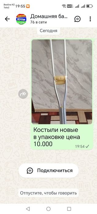 Продаю новые костыли в упаковке.