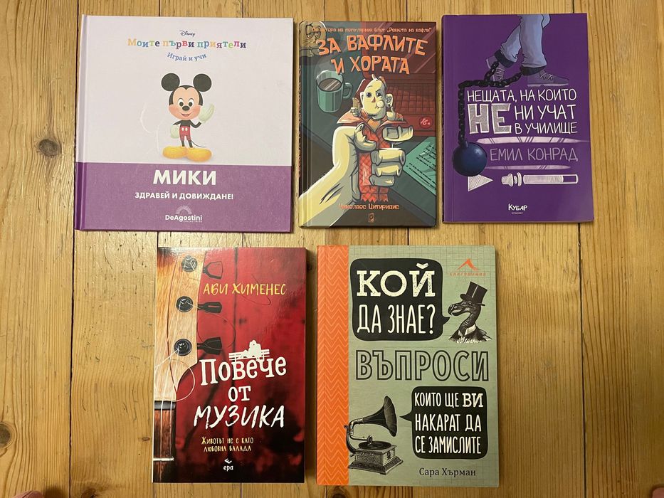 Различни книги на български