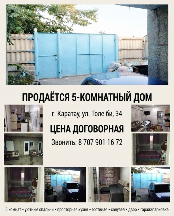 Продается 5 комнатный частный дом