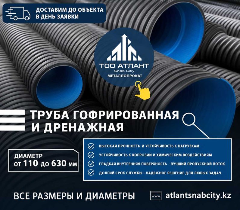 Гофрированные и дренажные трубы | От производителя | Алматы