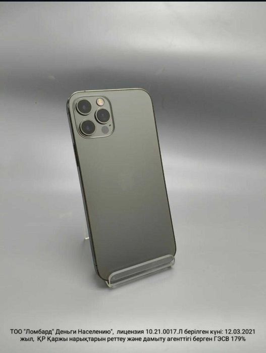 Apple iPhone 12 Pro (Усть-Каменогорск 02) лот:  941743