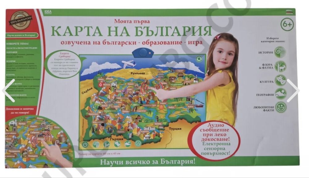 Интерактивна карта на България