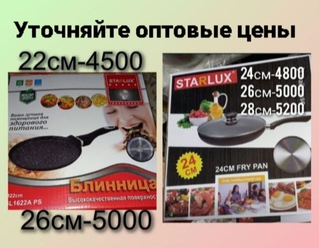 Сковороду с крышкой  Starlux. Сковорода. Блиница. Блиницы.