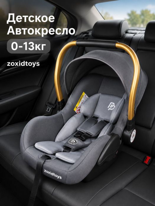 Детское автокресло