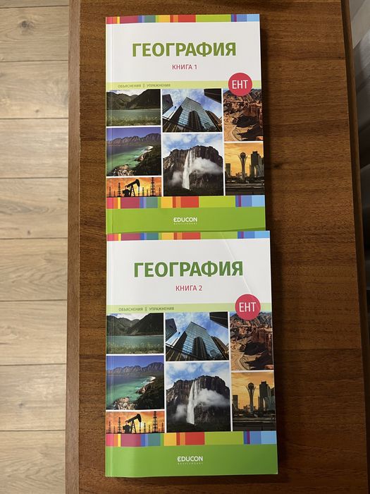 Книги по географий 1, 2 часть